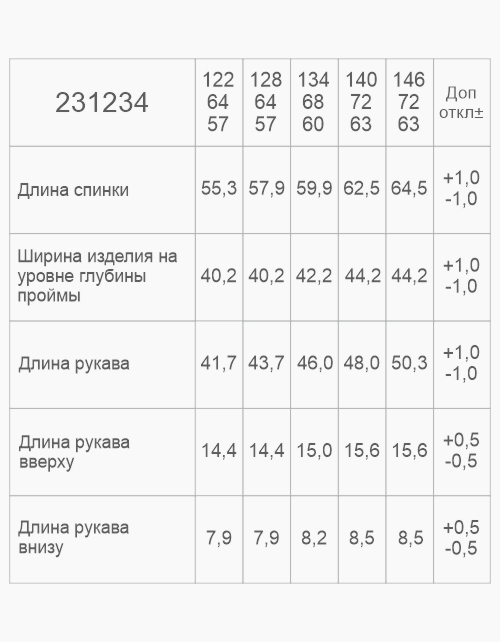 Блузка школьная удлинённая