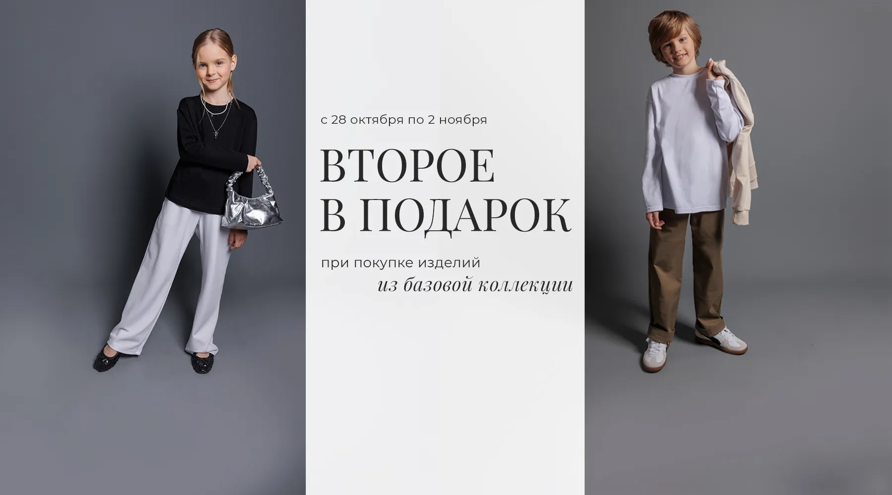 Слайдер главной страницы РБ: Промо-фото “Базовая коллекция” в Беларуси
