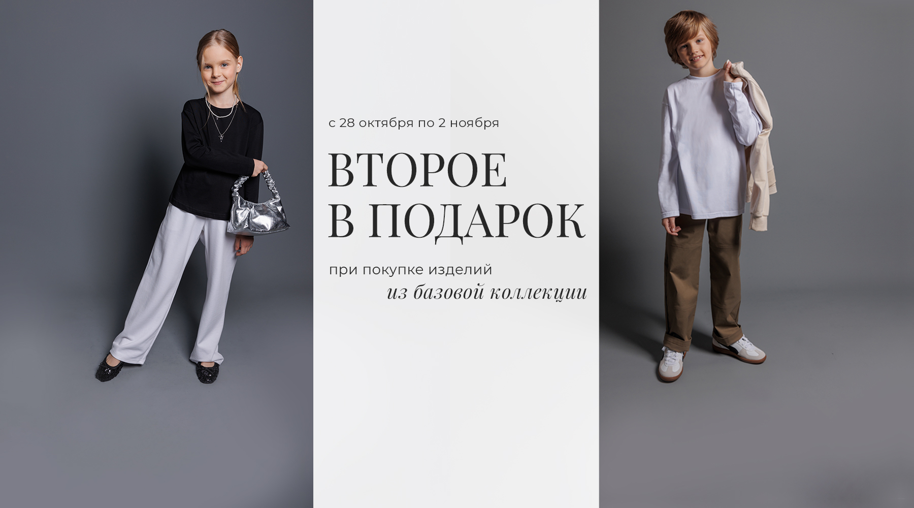 Слайдер главной страницы РБ: Промо-фото “Базовая коллекция” в Беларуси